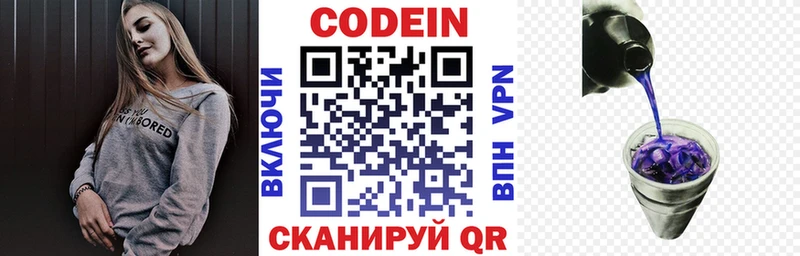 МЕГА ссылка  Топки  Codein напиток Lean (лин) 